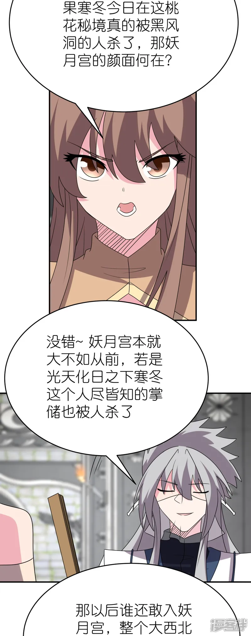 尊上-第514话 听信谣言-第13页