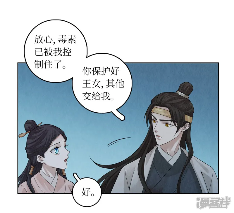 龙俦纪-第41话-第25页