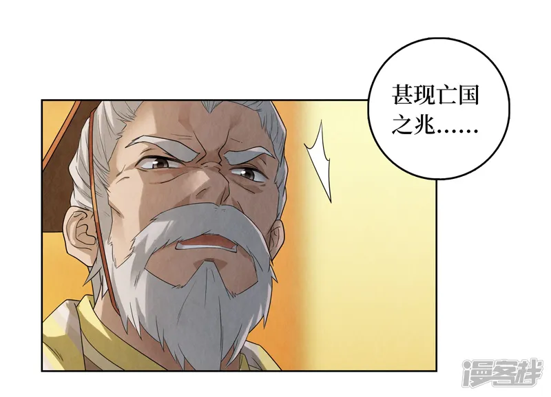 龙俦纪-第44话-第28页