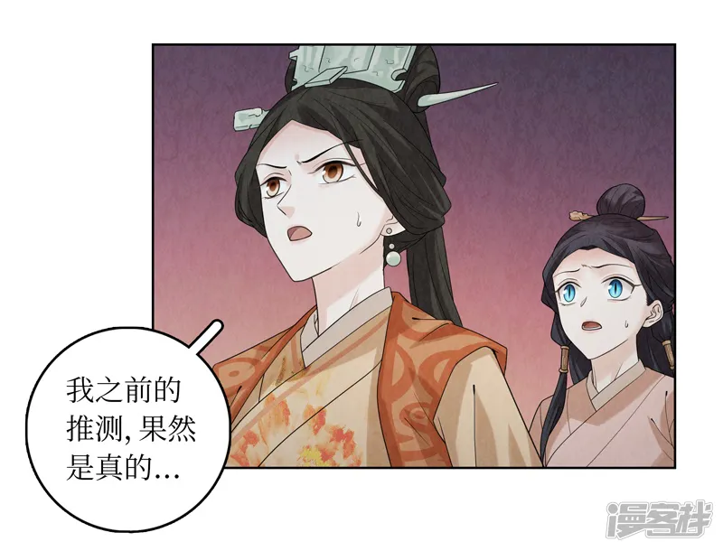 龙俦纪-第45话-第38页