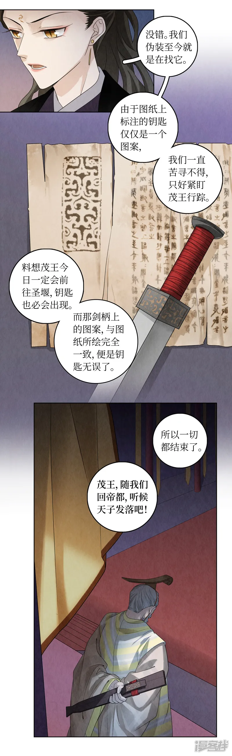龙俦纪-第45话-第41页