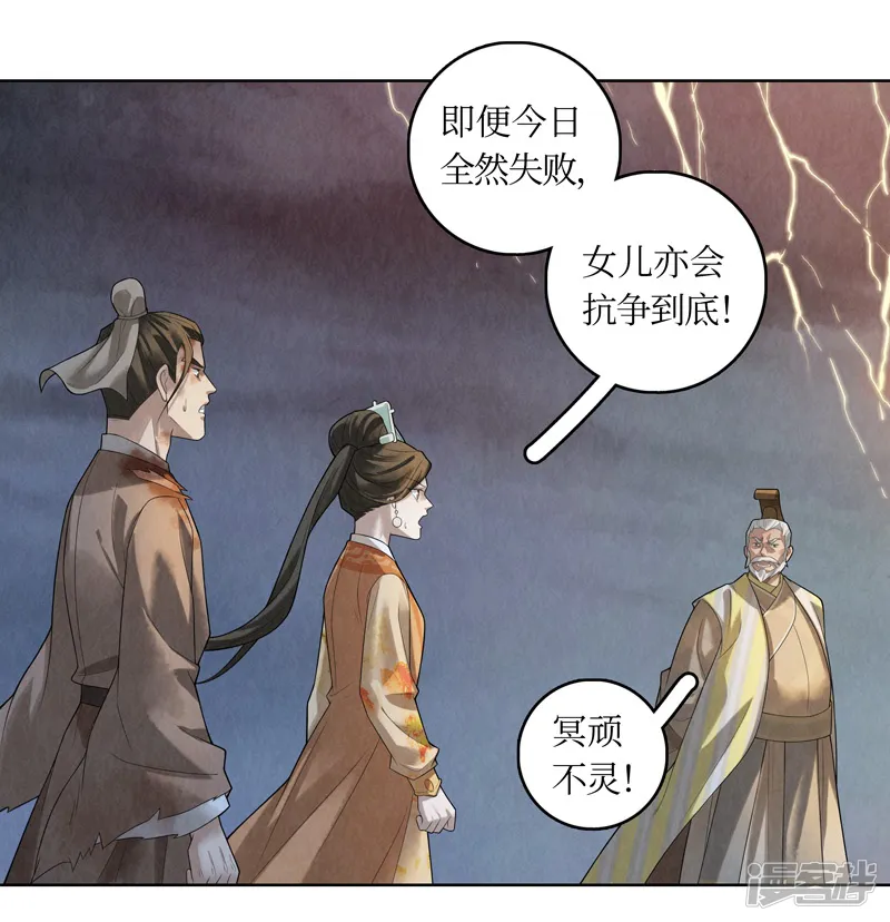 龙俦纪-第56话-第13页