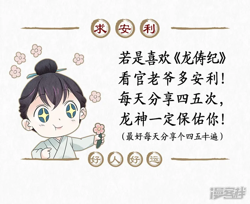 龙俦纪-第55话-第31页