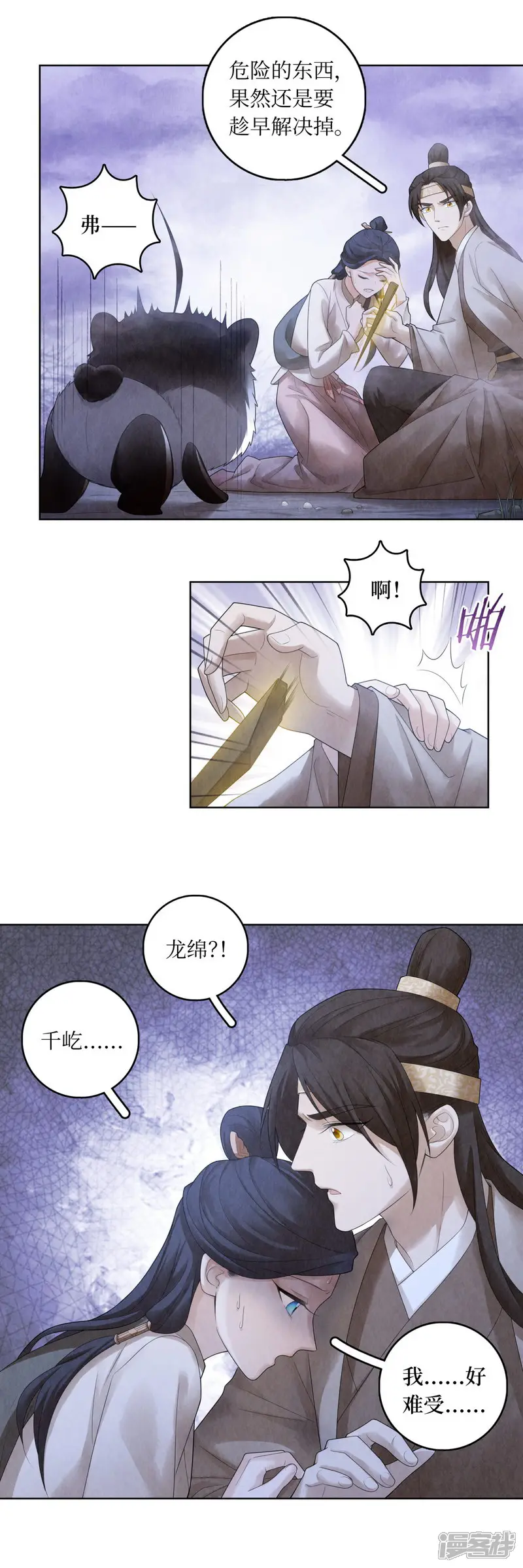 龙俦纪-第67话-第11页