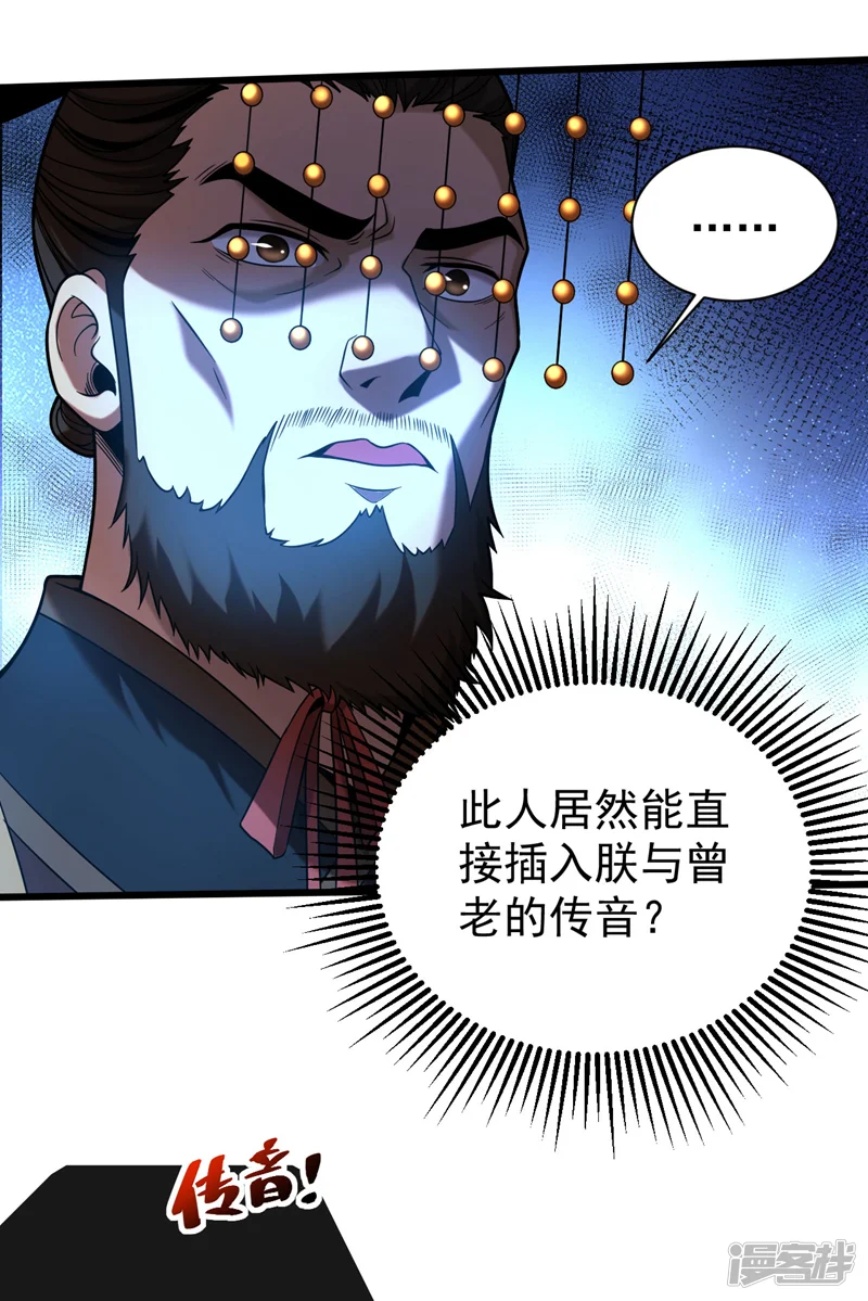 弟子修炼，我躺平！-第58话 狂妄之徒！-第10页