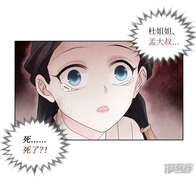 龙俦纪-第3话-第33页