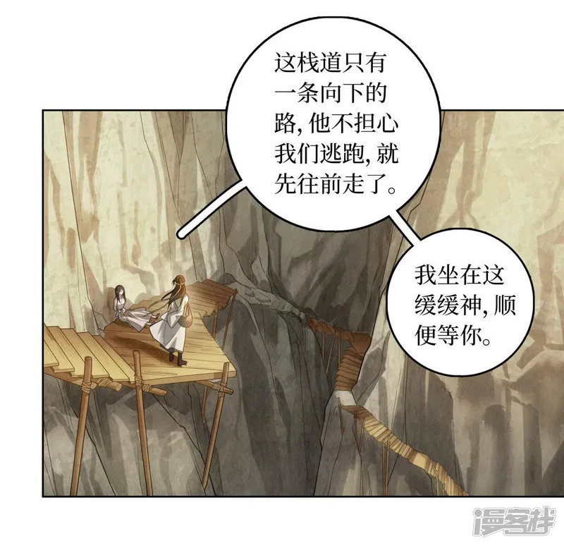 龙俦纪-第77话-第19页