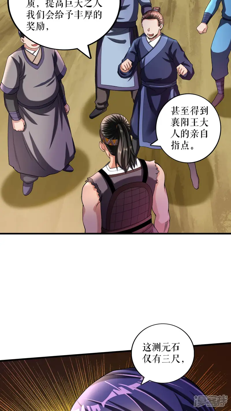 不死战神-第107话 破丹军-第10页