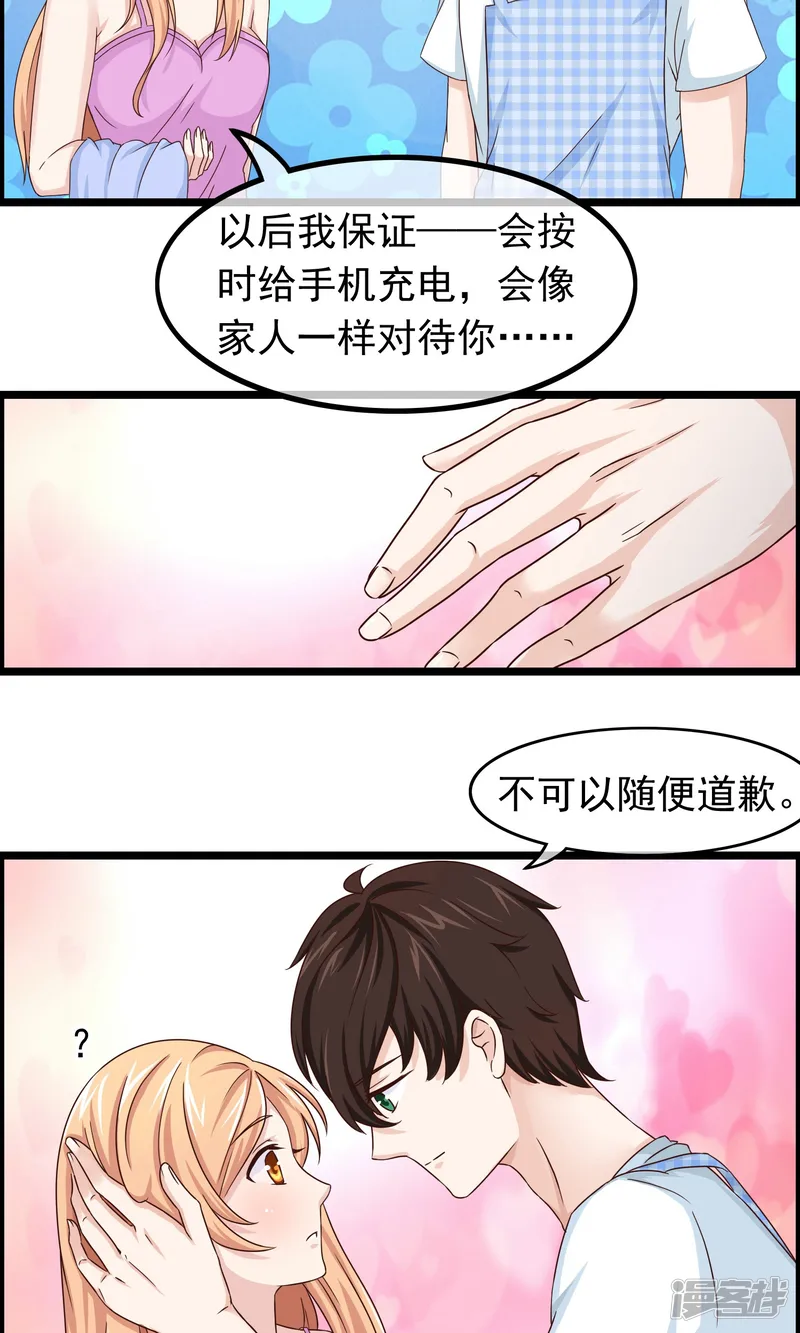 我的手机男友-第29话 和他的日常-第14页