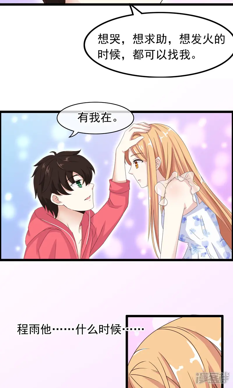 我的手机男友-第33话 天才or大神-第21页