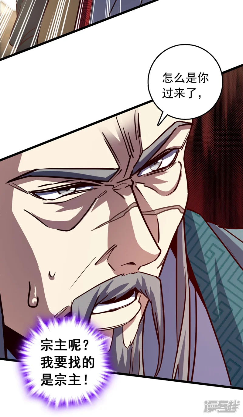 我，神龙之后！-第80话 你还不够格-第6页