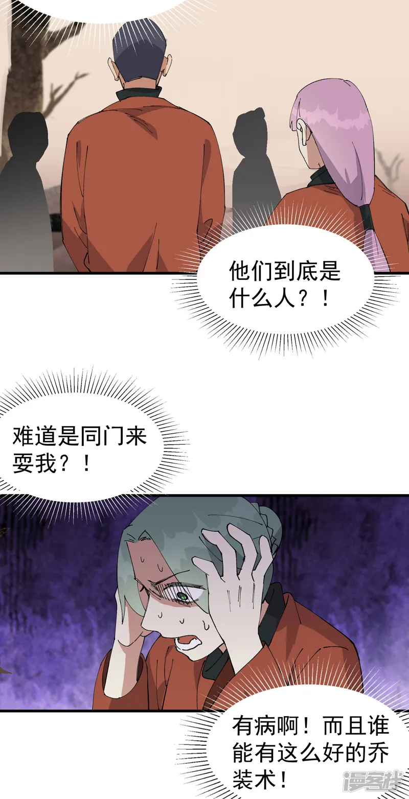 最强内卷系统-第211话 倒霉小妹2-第8页