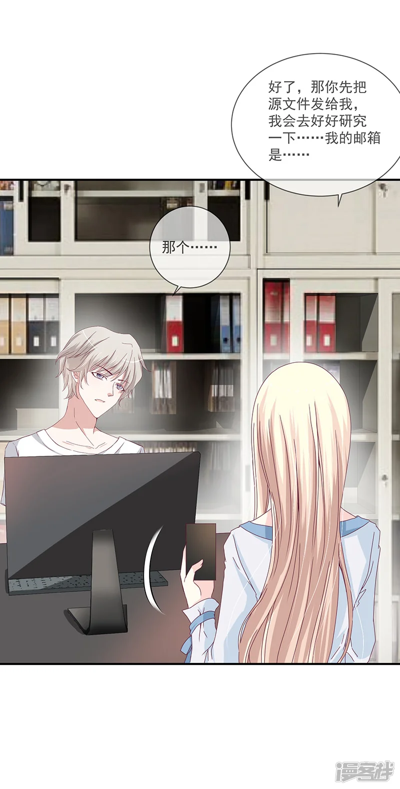 错位恋歌-第11话-第9页