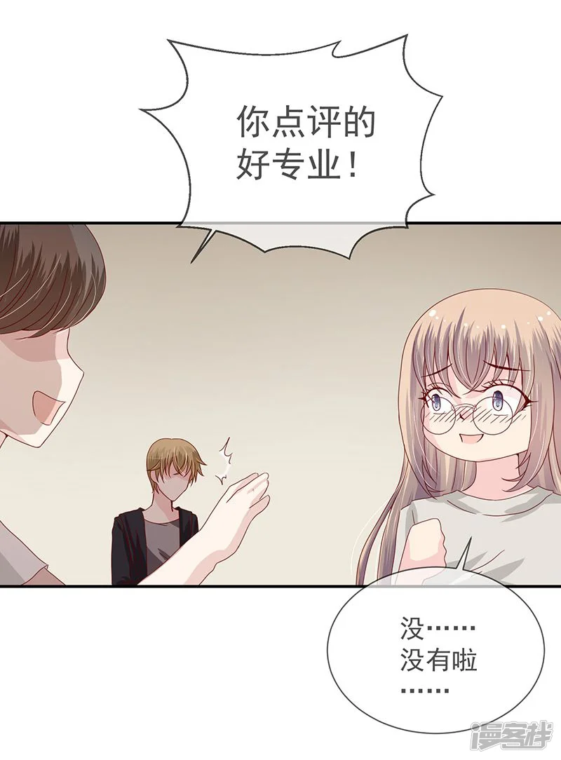 错位恋歌-第13话-第32页