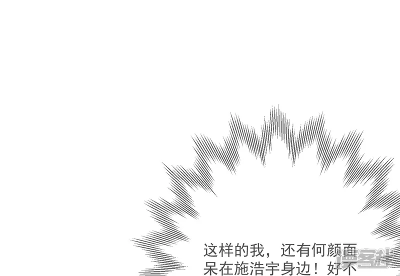 错位恋歌-第23话-第29页