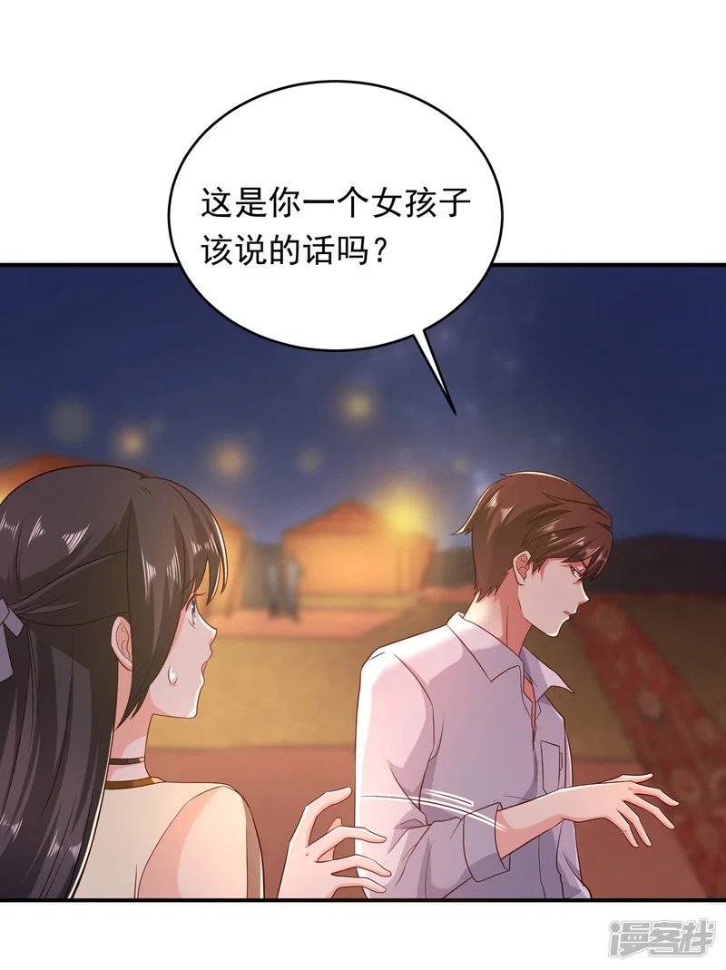 曾想盛装嫁予你-第3话 难解难分-第7页