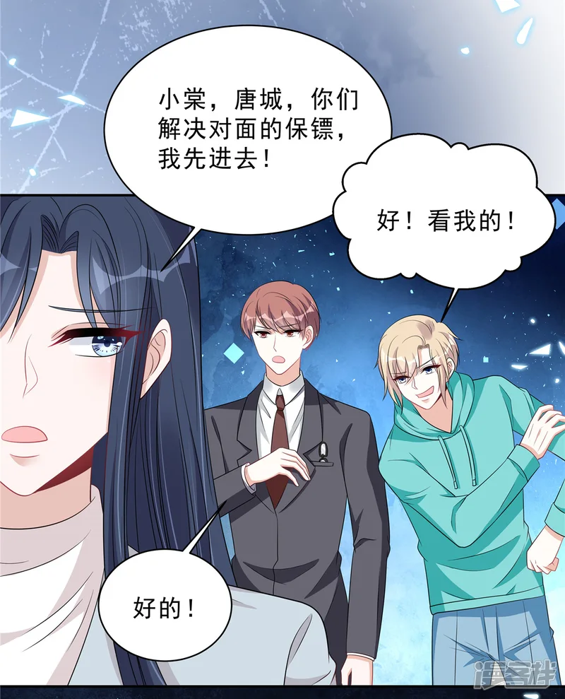 星光璀璨：捡个boss做老公-第97话 我要毁了陆染！-第9页
