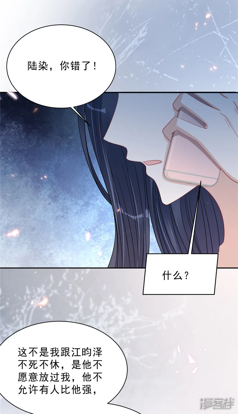 星光璀璨：捡个boss做老公-第102话 人类的悲欢并不相通-第13页