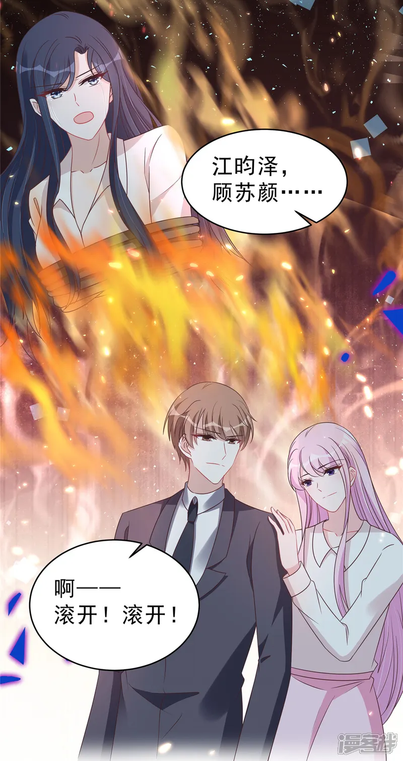 星光璀璨：捡个boss做老公-第128话 你难道不想救她？-第5页
