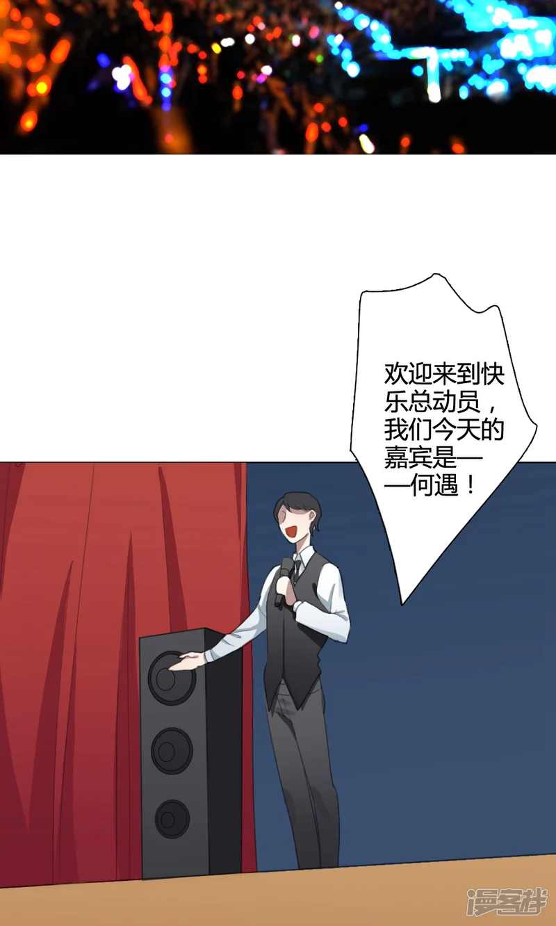 我的龙男情缘-第15话 我是歌手4-第24页