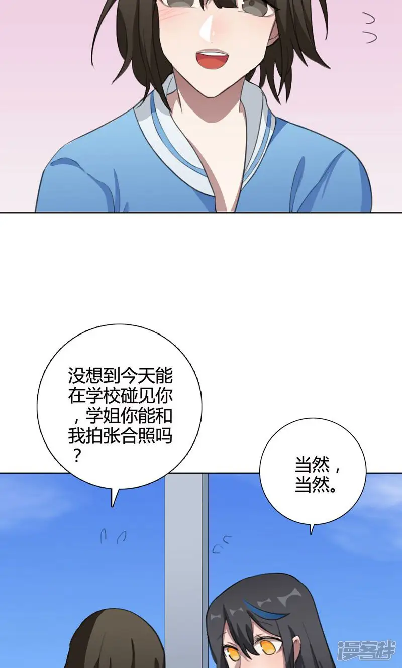 我的龙男情缘-第16话 我是歌手5-第34页