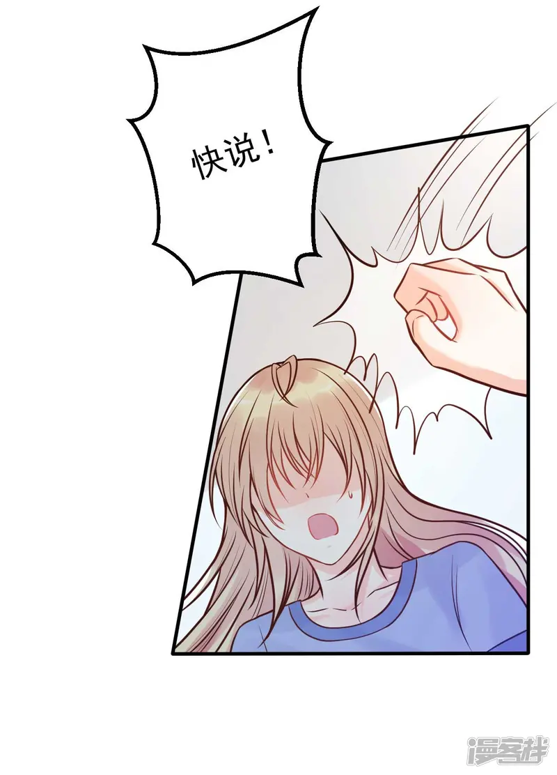 婚情荡漾：陆先生，追妻请排队-第17话 闺蜜的背叛？！-第8页