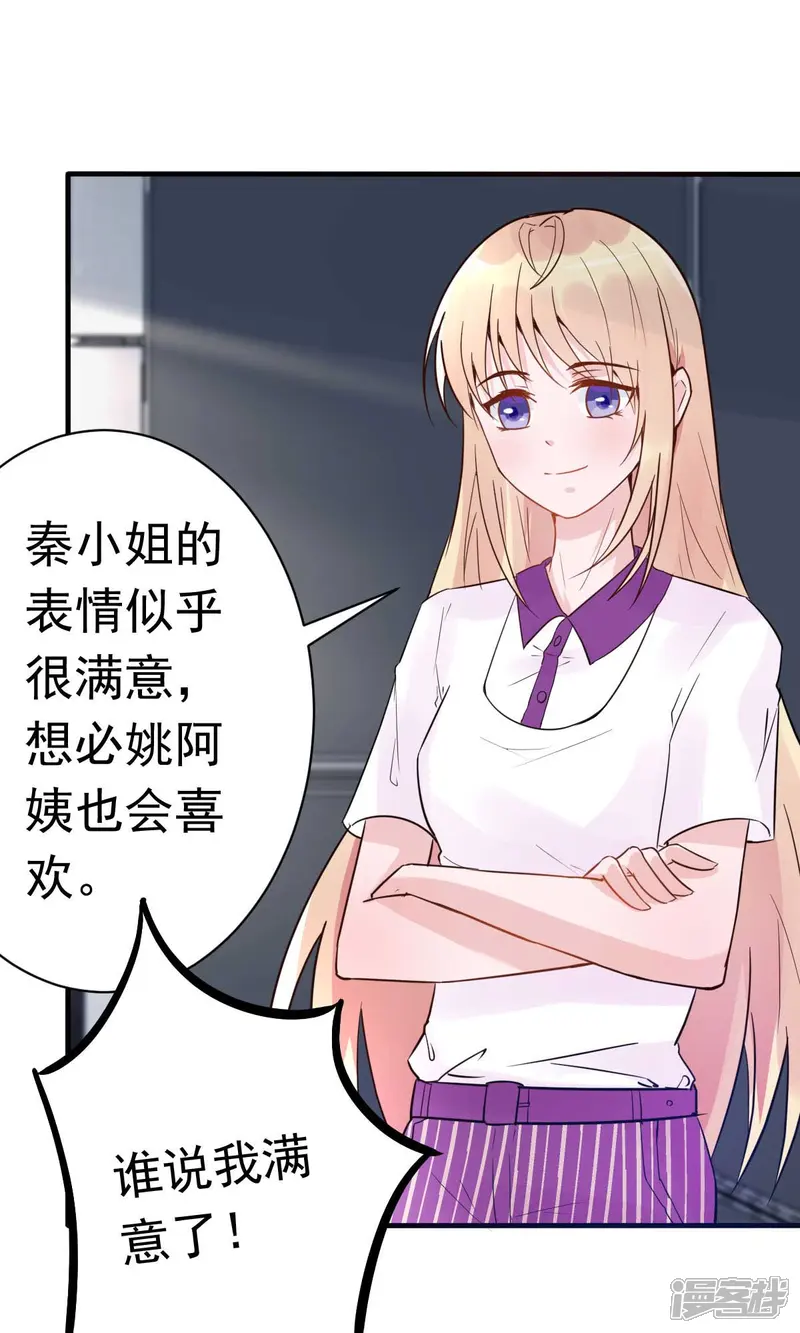 婚情荡漾：陆先生，追妻请排队-第27话 厨艺与差一点对决-第23页