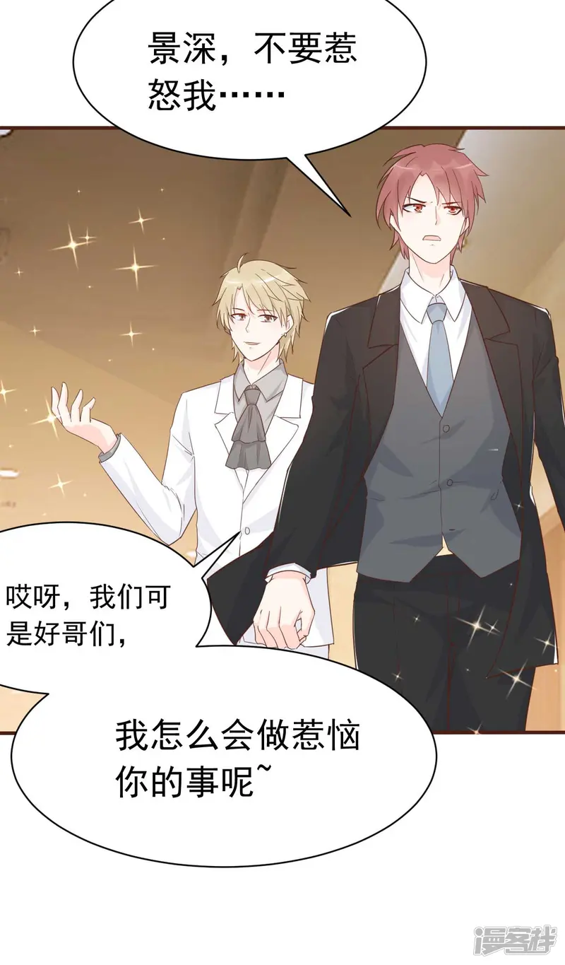 婚情荡漾：陆先生，追妻请排队-第39话 我应该在车底-第24页