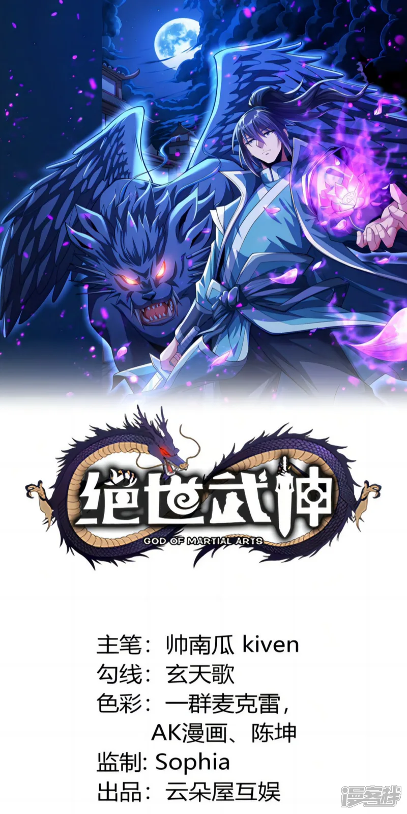 绝世武神-第263话2 强强对决（2）-第1页