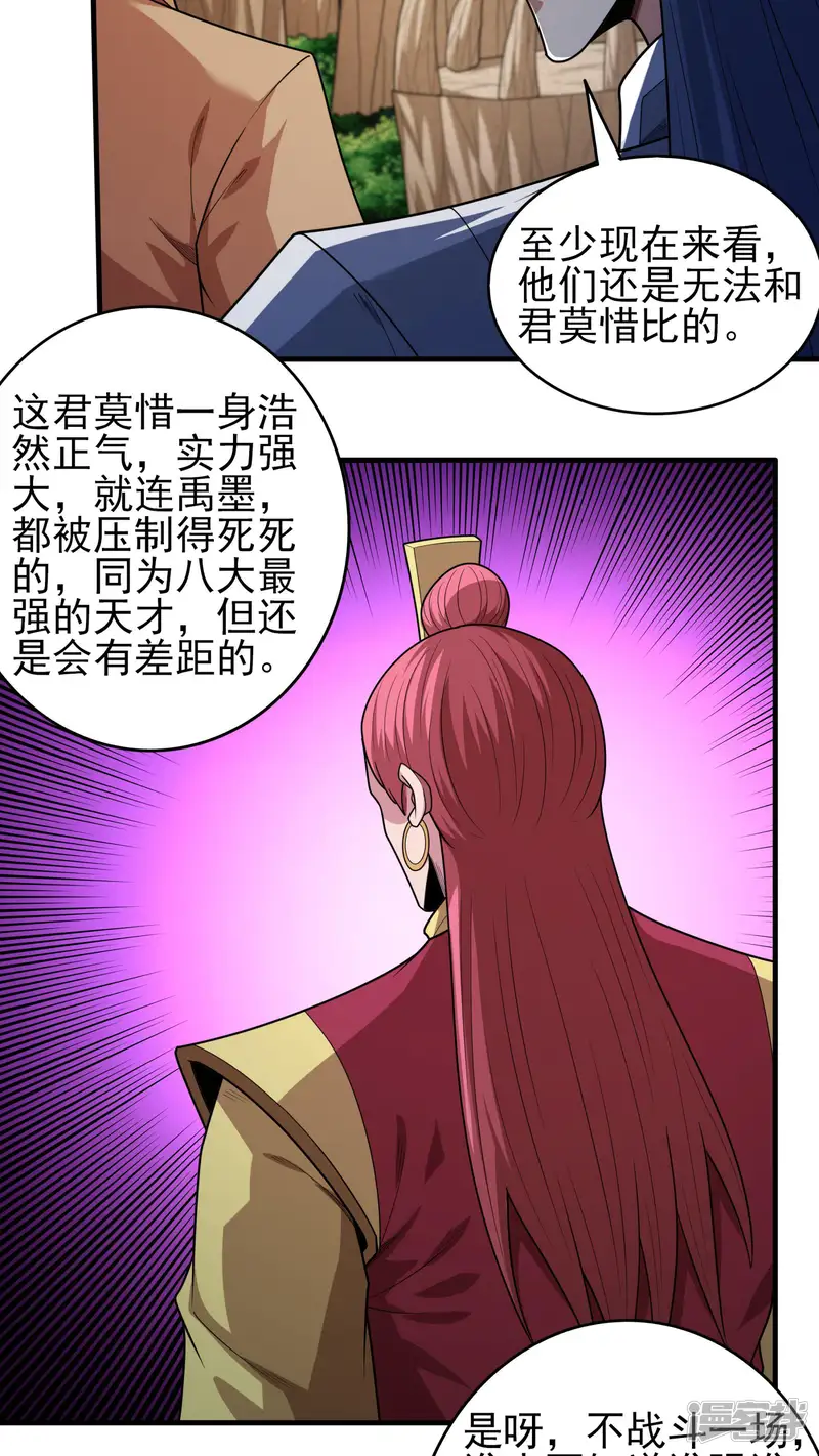 绝世武神-第264话1 都放弃（1）-第3页