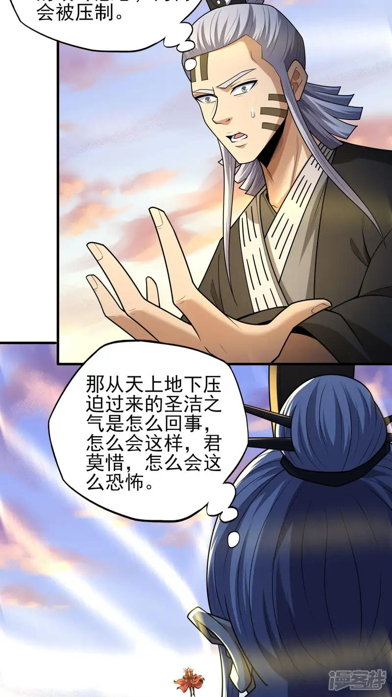 绝世武神-第263话3 强强对决（3）-第11页