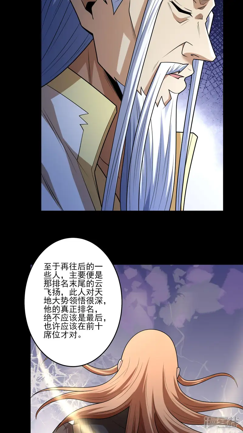 绝世武神-第265话3 神宫目的（3）-第6页
