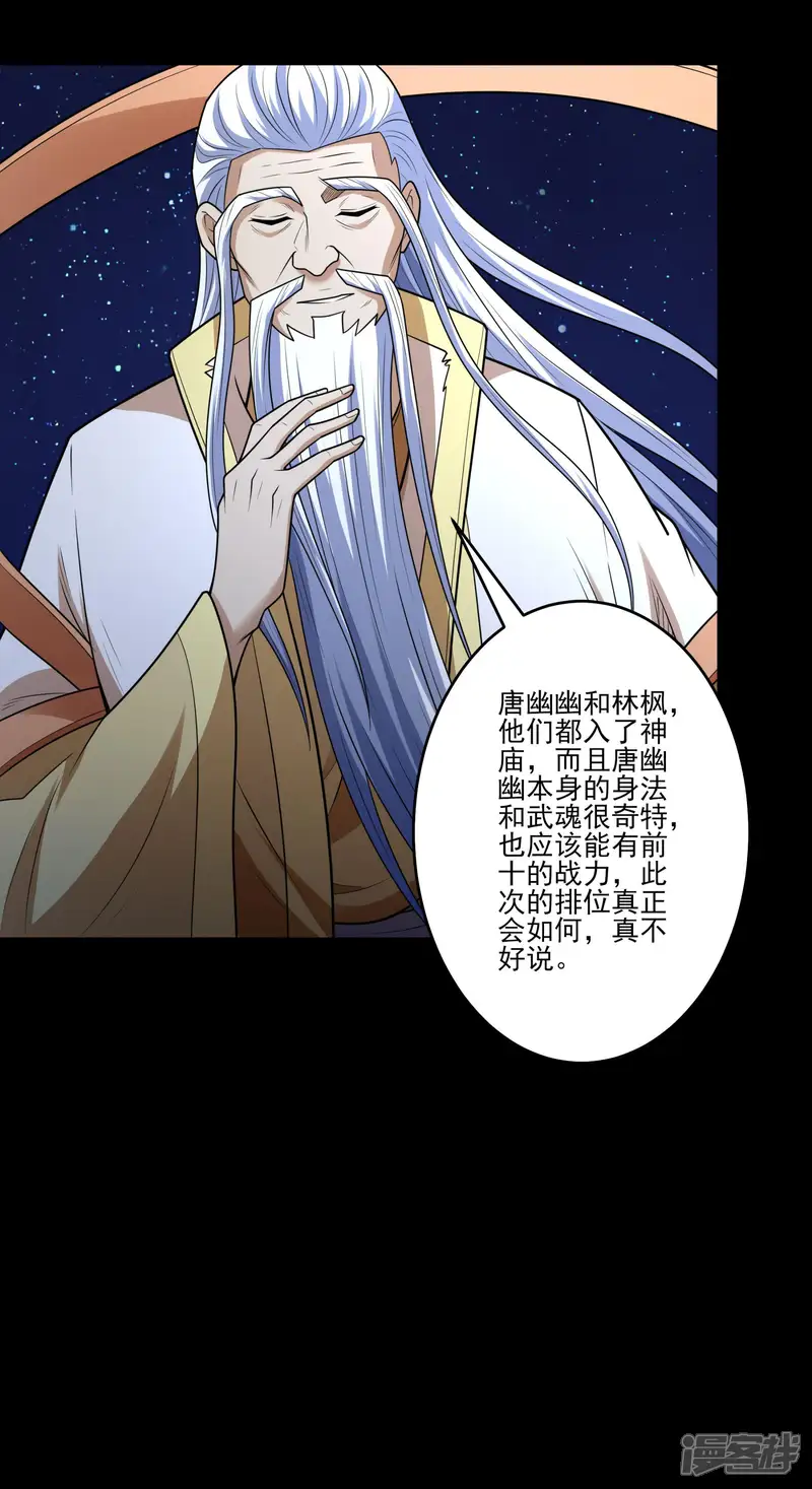 绝世武神-第265话3 神宫目的（3）-第8页