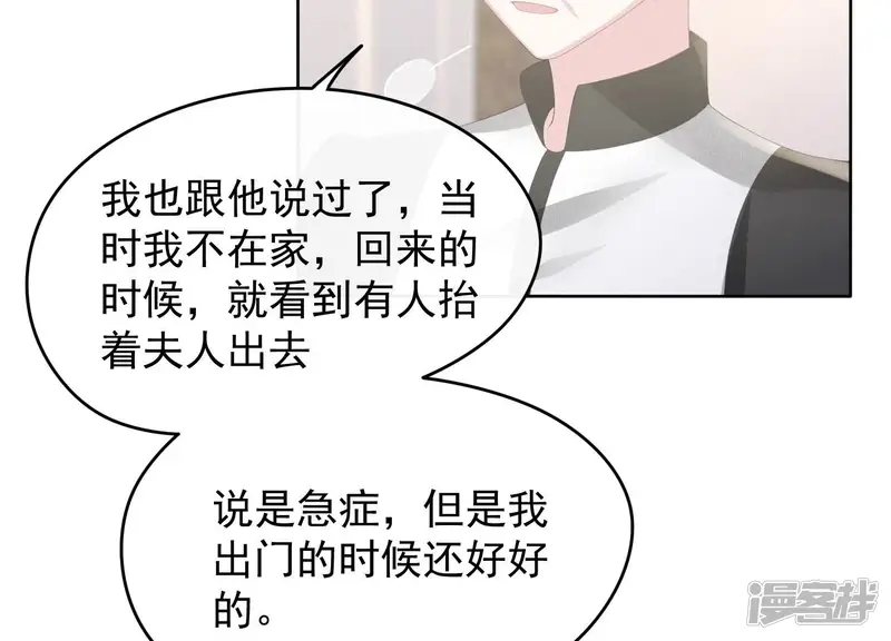 赝品新娘-第121话 我去帮你出头-第43页