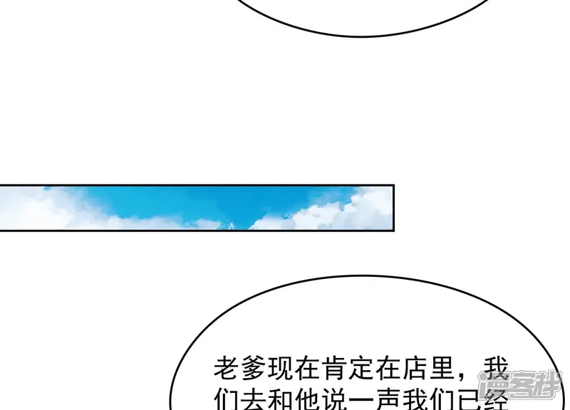 赝品新娘-第147话 你只用等着就好了-第38页