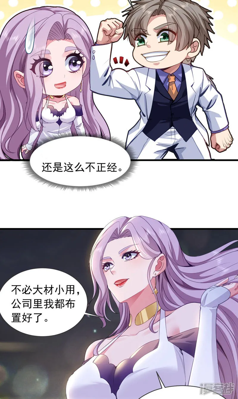 镇国神婿-第139话 他究竟是何方神圣？-第19页