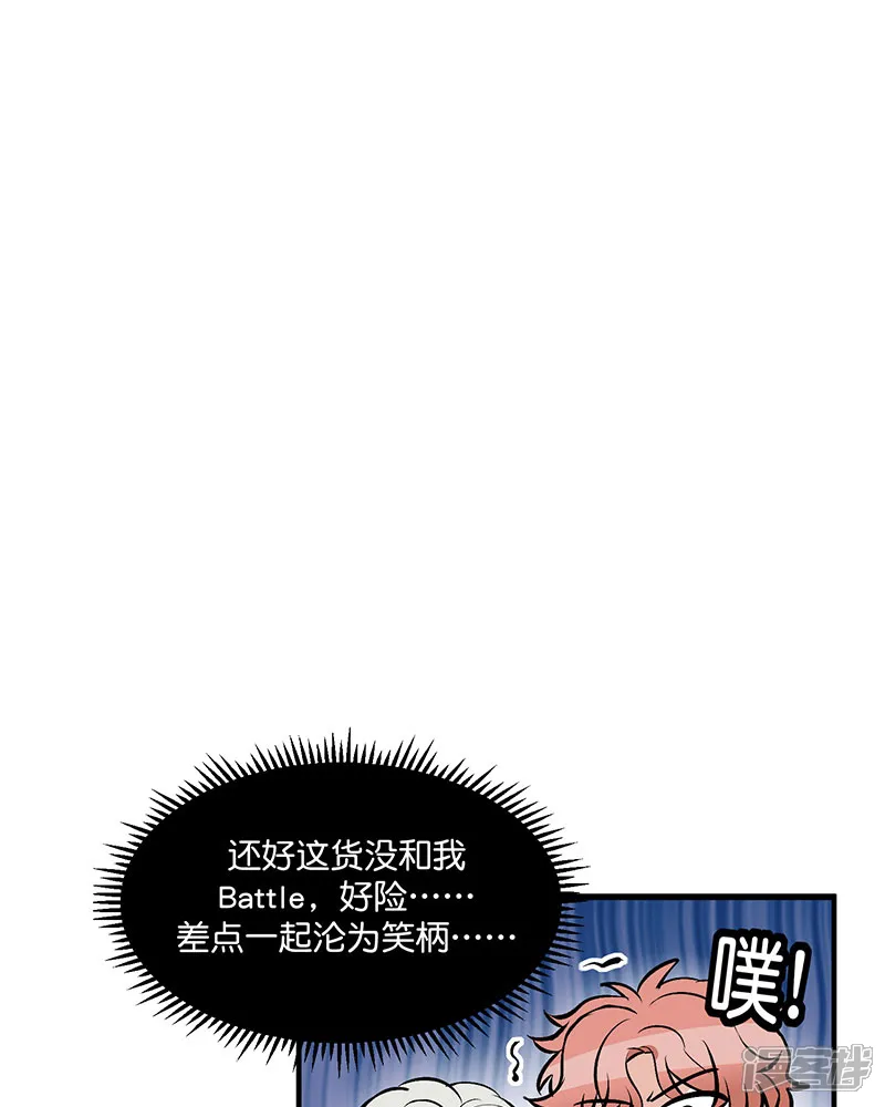 C位成神3-第11话 我有一个solo-第21页