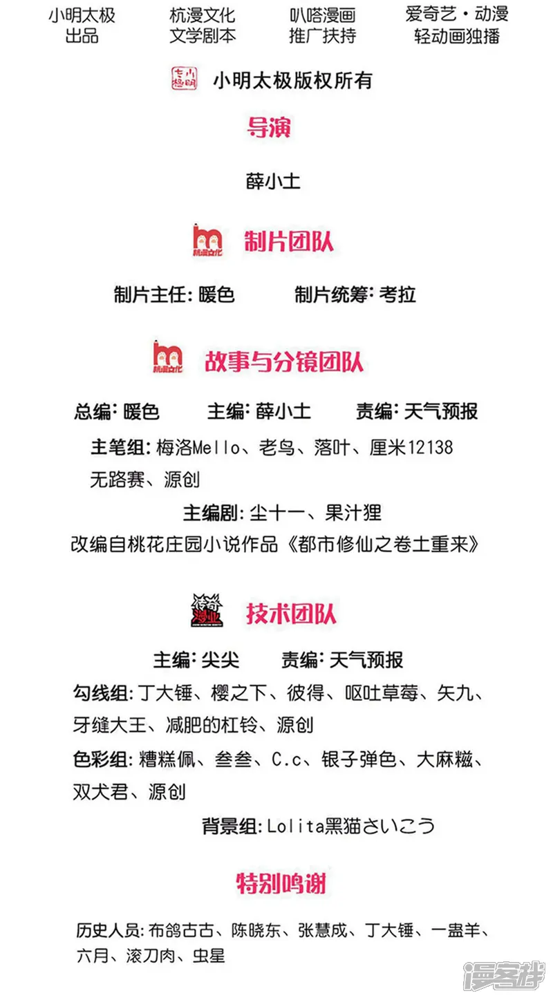 我是大仙尊-第708话-第2页