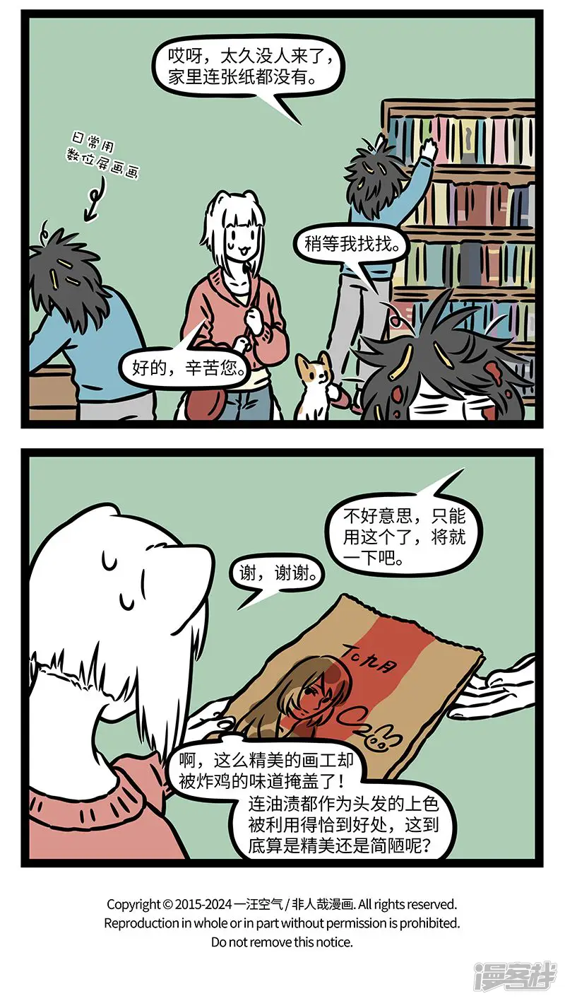 非人哉-第998话 油画技术是这样练成的。 ​​​-第4页