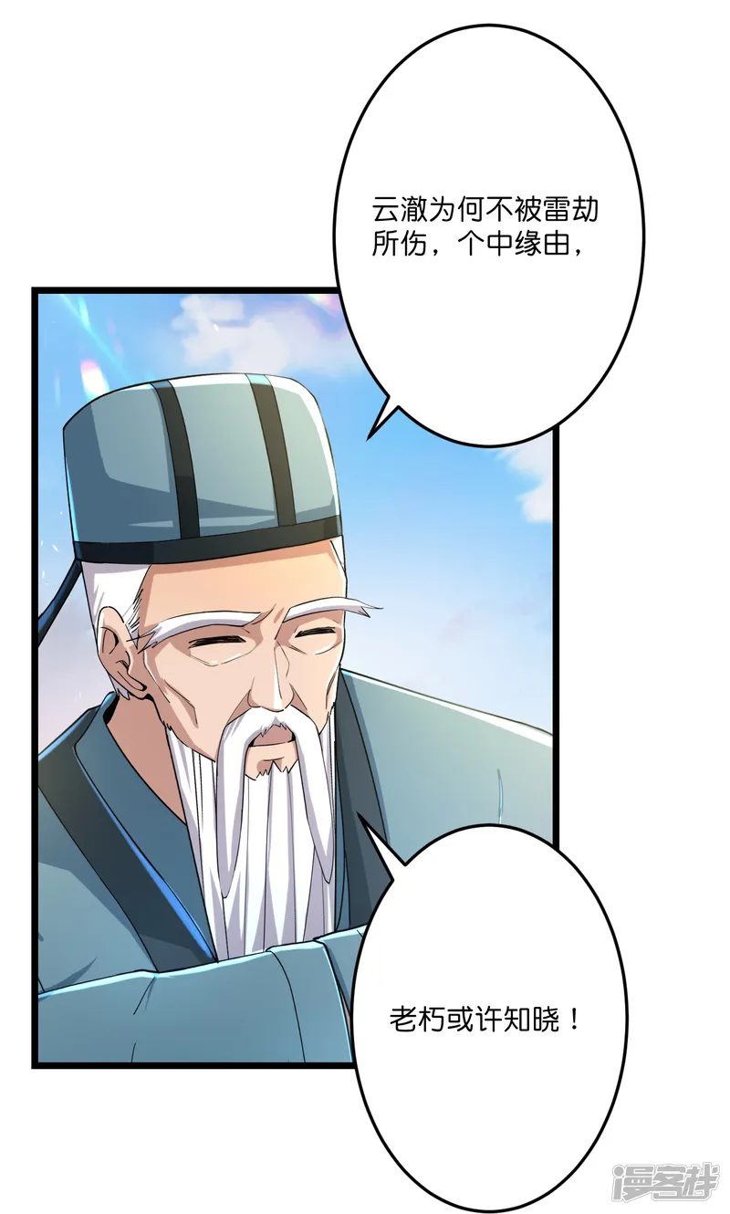 逆天邪神-                                            第670话 封神夺一，惊世预言-第45页
