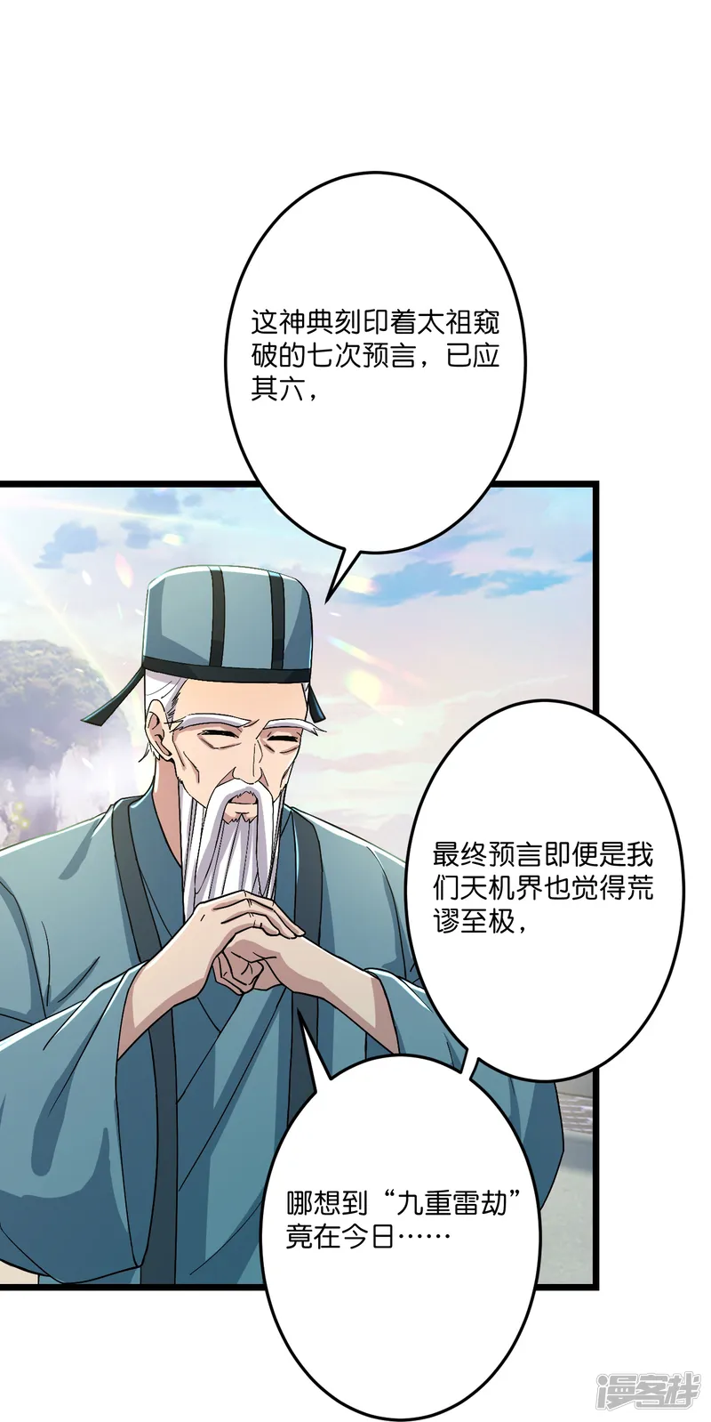 逆天邪神-                                            第670话 封神夺一，惊世预言-第60页