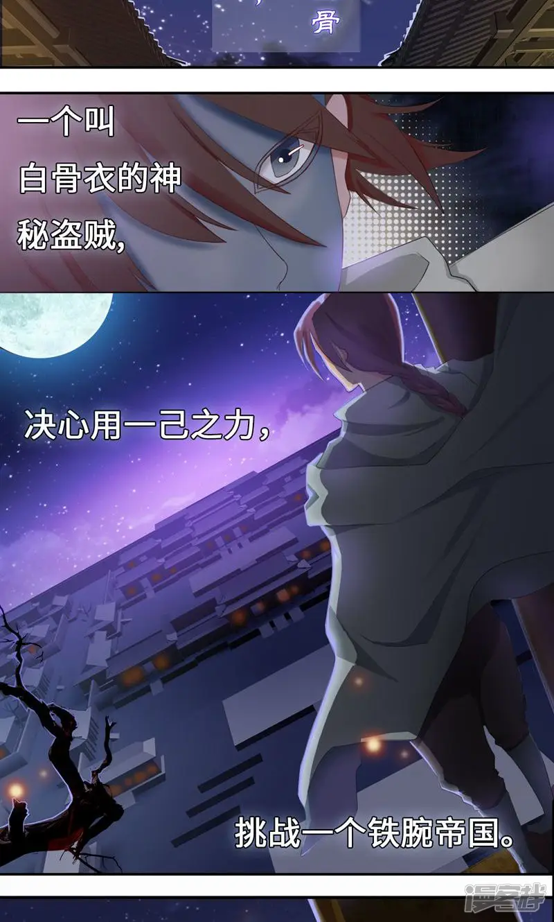 魔盗白骨衣-序章-第22页