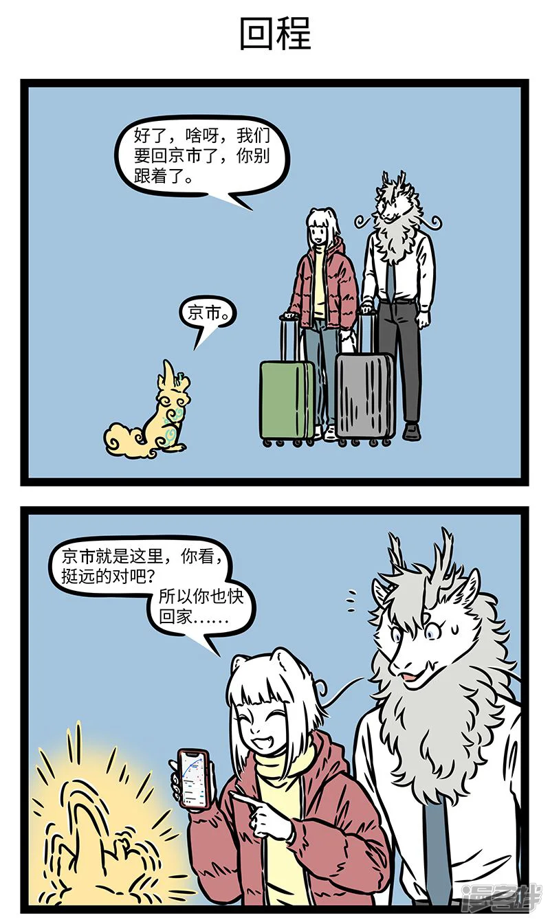 非人哉-第997话 人没名难呼唤，地没名难送饭。-第3页