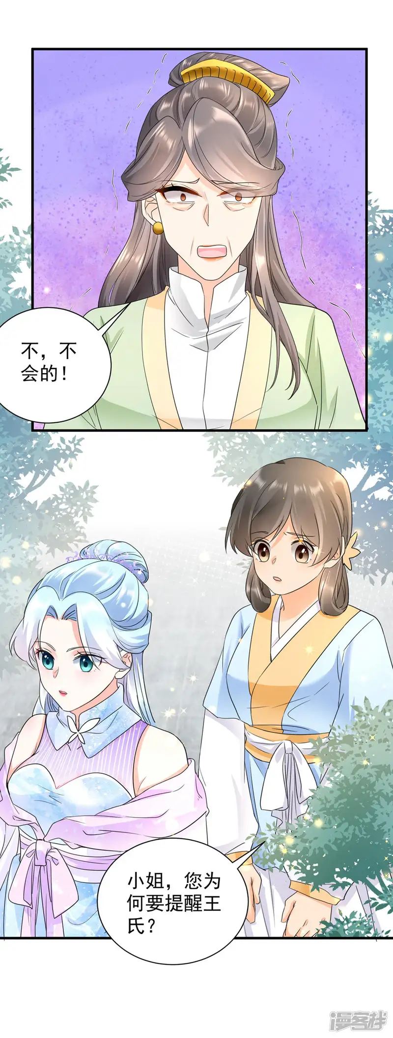 凤归巢：冷王盛宠法医妃-第55话 毒杀亲女-第9页