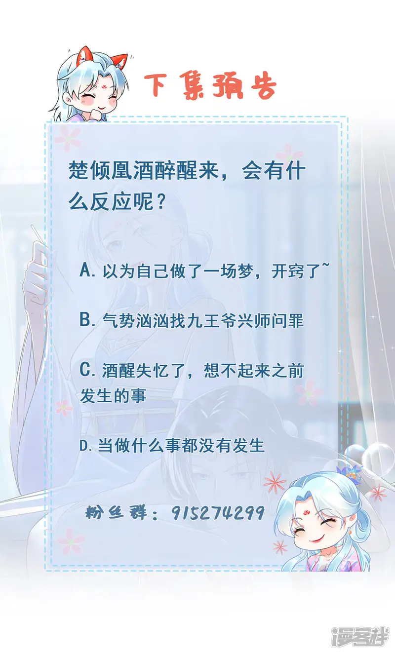 凤归巢：冷王盛宠法医妃-第85话 酒醉告白-第19页