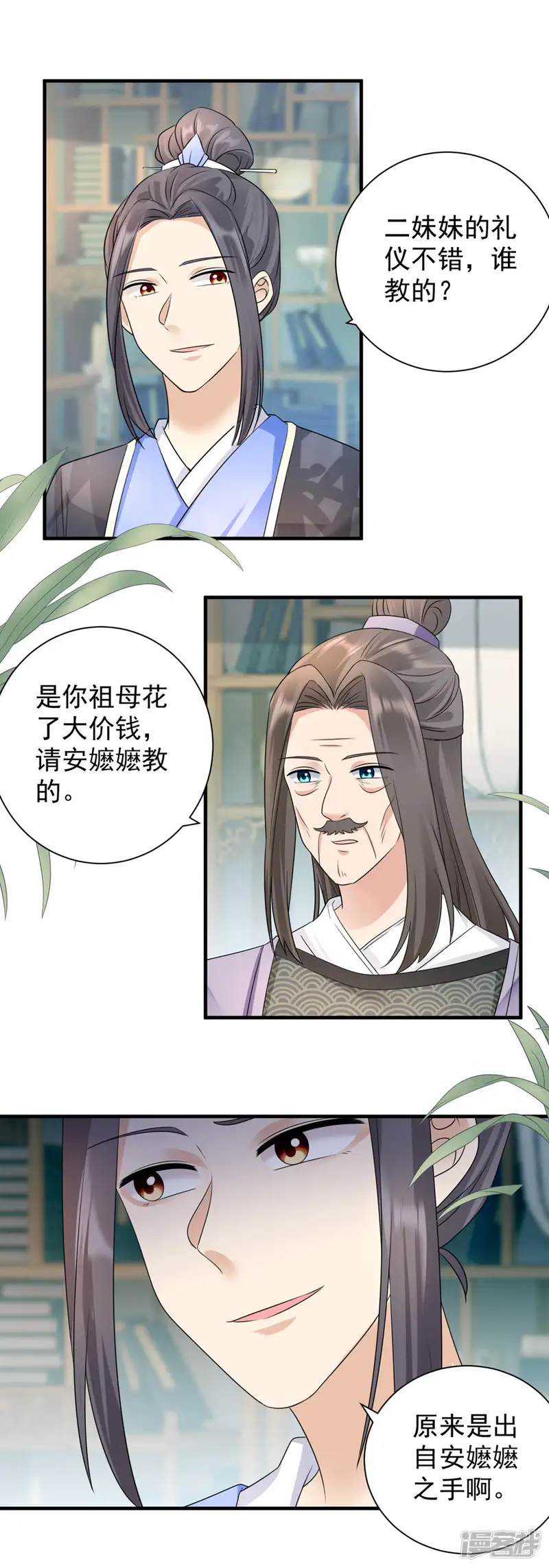 凤归巢：冷王盛宠法医妃-第89话 怀疑-第7页