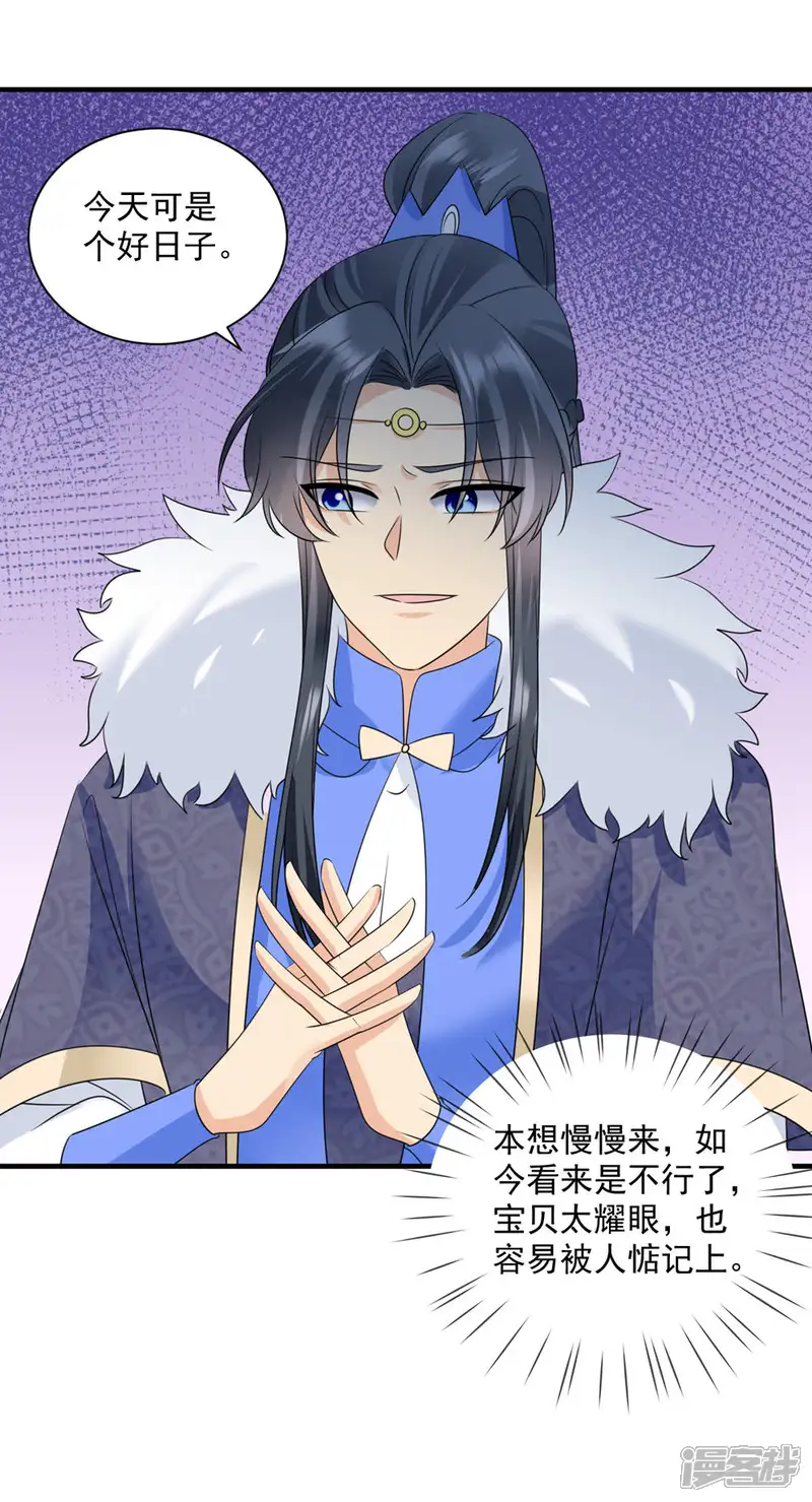 凤归巢：冷王盛宠法医妃-第92话 表白-第9页