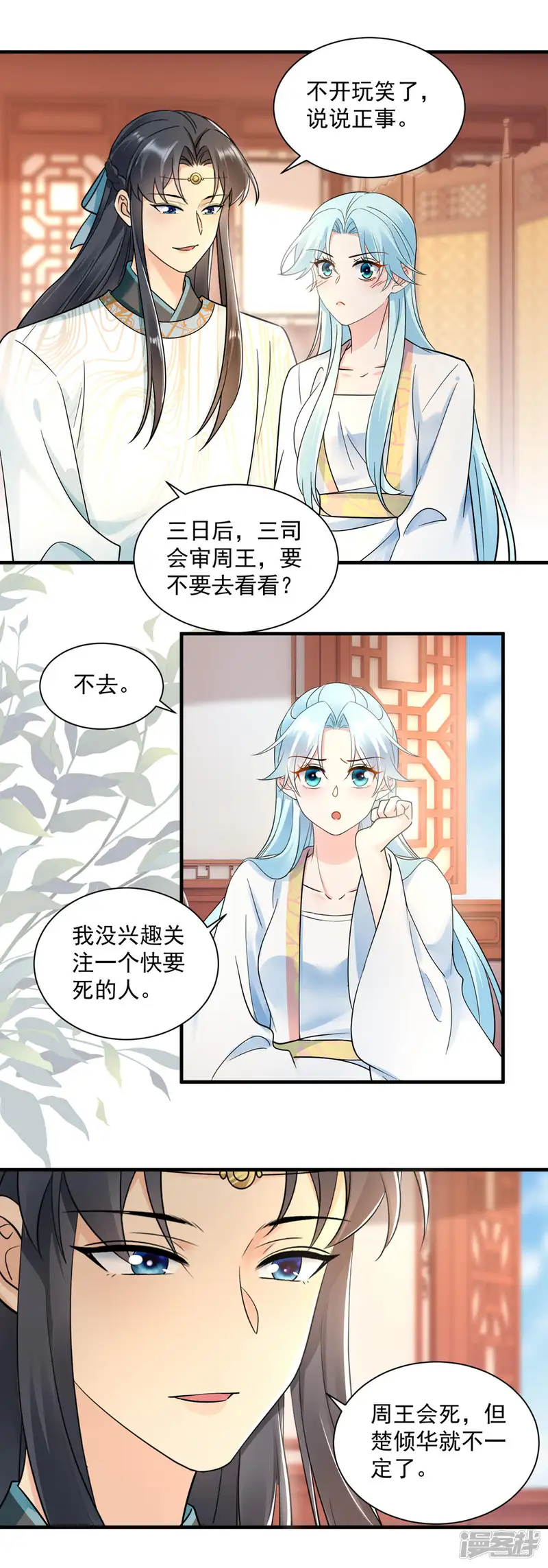 凤归巢：冷王盛宠法医妃-第146话 谋划-第3页