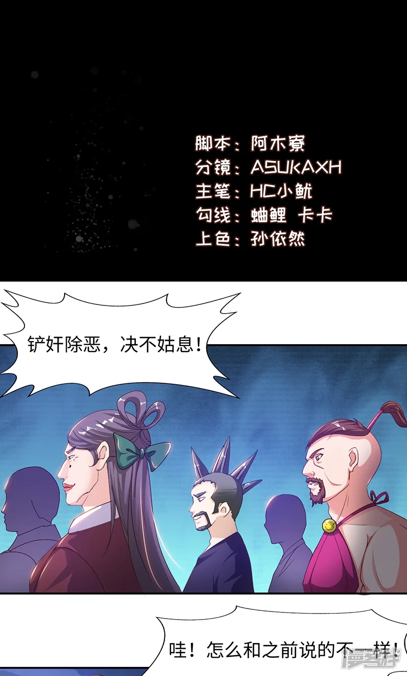 魔盗白骨衣-第24话2 相遇-第2页