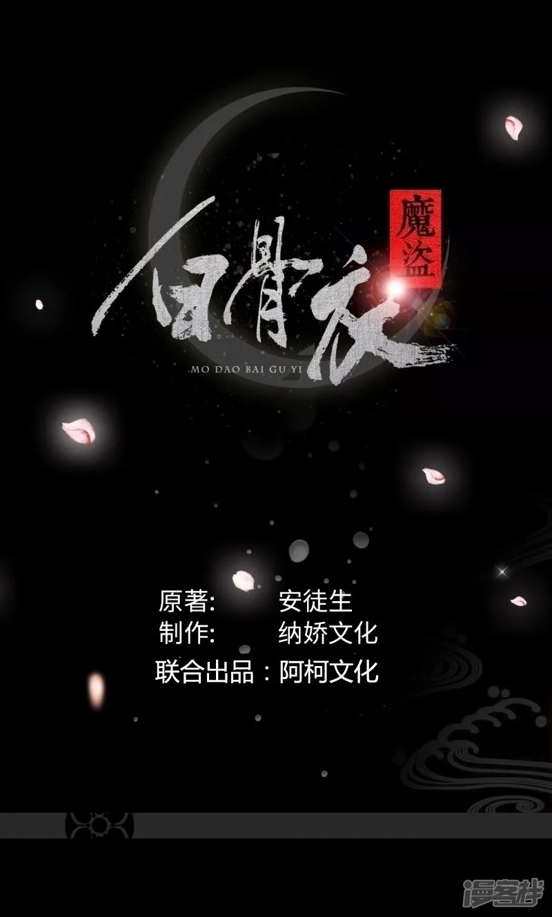 魔盗白骨衣-第13话 神秘大叔(2)-第1页